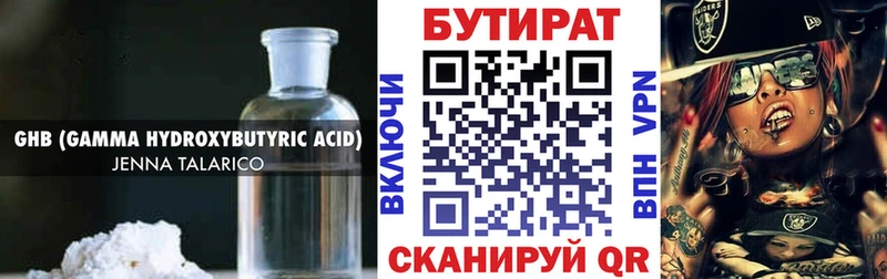 БУТИРАТ бутандиол  даркнет сайт  Великий Новгород 