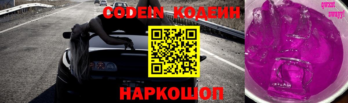 Великий Новгород  Codein напиток Lean (лин)  Вход с VPN  Кодеин напиток Lean (лин) 