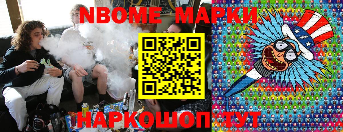 Марки NBOMe 1,8мг Великий Новгород