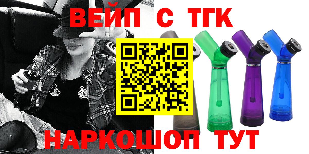 ТГК гашишное масло  ТГК вейп с тгк  Вход с VPN  Великий Новгород 